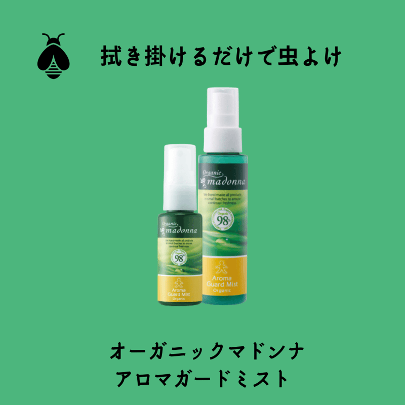 オーガニックマドンナ アロマガードミスト 80ml【madonna