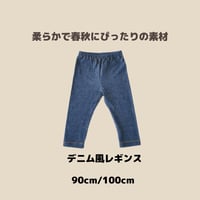 【期間限定 送料無料】レギンス(デニム風) /apibaby(アピーベビー)