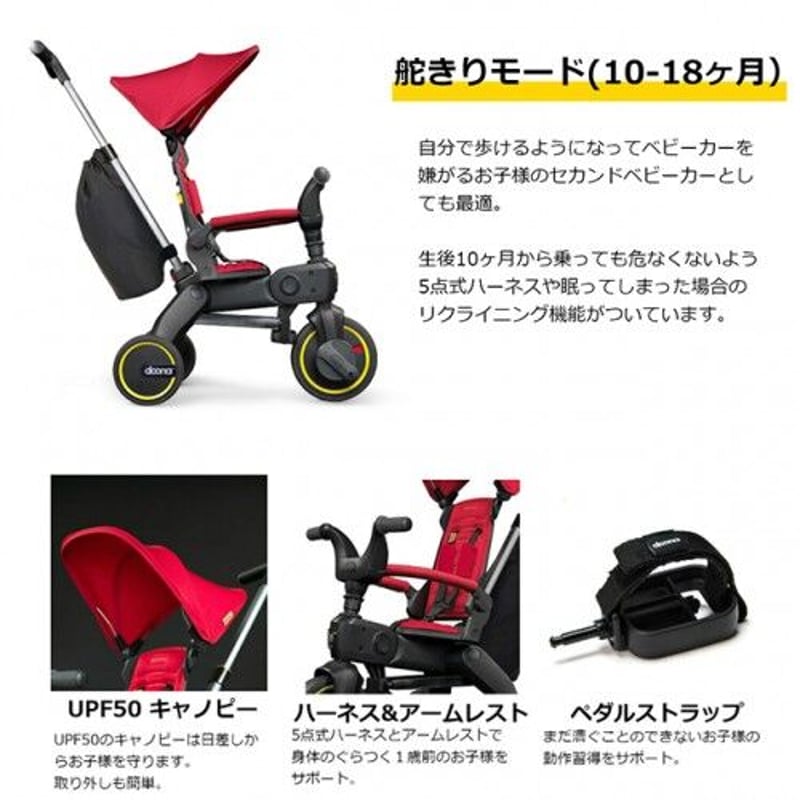 Doona リキトライク三輪車ドゥーナレッド