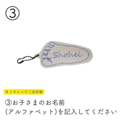 世界に1つの足型キーホルダー[受注生産]