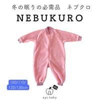 ネブクロ THE NEBUKURO 2023 (BASIC)PINK× PINK (100cm/110cm/120cm/130cm) / apibaby (アピーベビー)