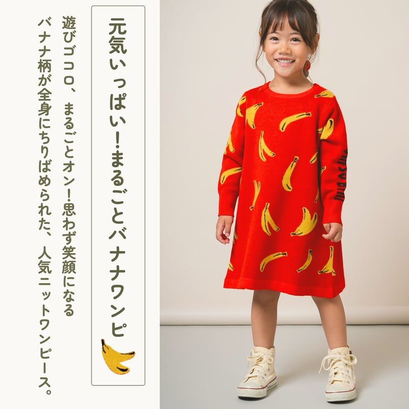 【バナナチップス ワンピース】激カワ♡ バナナチップス ワンピース】激カワ♡