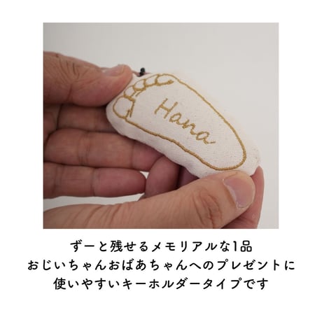 世界に1つの足型キーホルダー[受注生産]
