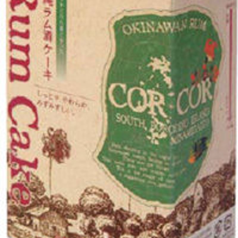 沖縄ラム酒ケーキ | ラム酒販売・CORCOR屋 沖縄ラム酒ケーキ | ラム酒販売・CORCOR屋