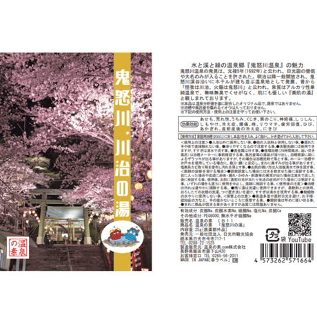 ［医薬品外品］温泉の素 鬼怒川・川治（きぬがわ・かわじ）の湯 春 夜桜 内容量250g（10回分）