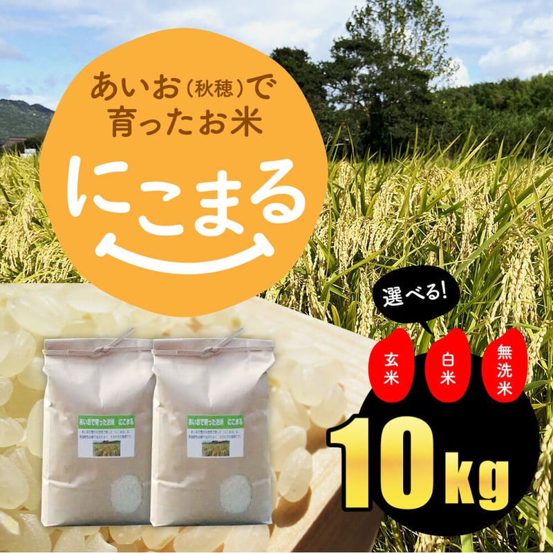 ぷぅ☆様ご専用 令和6年度米 愛媛県産にこまる 天日干し米 10kg ぷぅ☆様ご専用 令和6年度米 愛媛県産にこまる 天日干し米 10kg