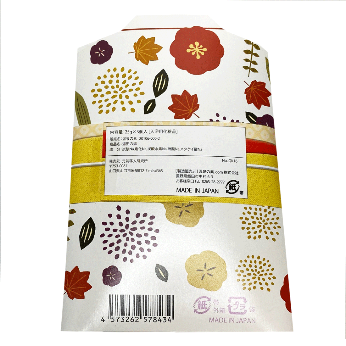 湯田の湯 温泉の素 和装パッケージ（3回分）【送料無料】 | 元気の