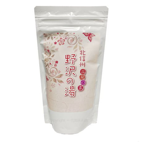 北信州野沢の湯 　温泉の素（10回分おまとめパック）硫黄の香り【送料無料】