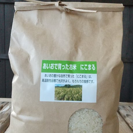 【2022年（令和４年）産】定期便　あいお(秋穂)で育ったお米　にこまる　白米　５Kg 　ご注文後に精米し、鮮度の高いお米を配送します。
