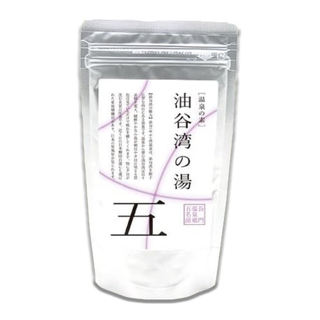温泉の素　油谷湾（ゆやわん）温泉の湯（10回分おまとめパック）【送料無料】