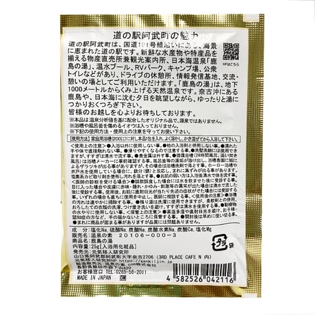 鹿島の湯 　温泉の素　25g（1回分）３個【送料無料】
