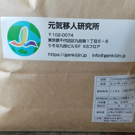 【2025年（令和7年）】　あいお(秋穂)で育ったお米　にこまる　10Kg 　ご注文後に精米し、鮮度の高いお米を配送します。