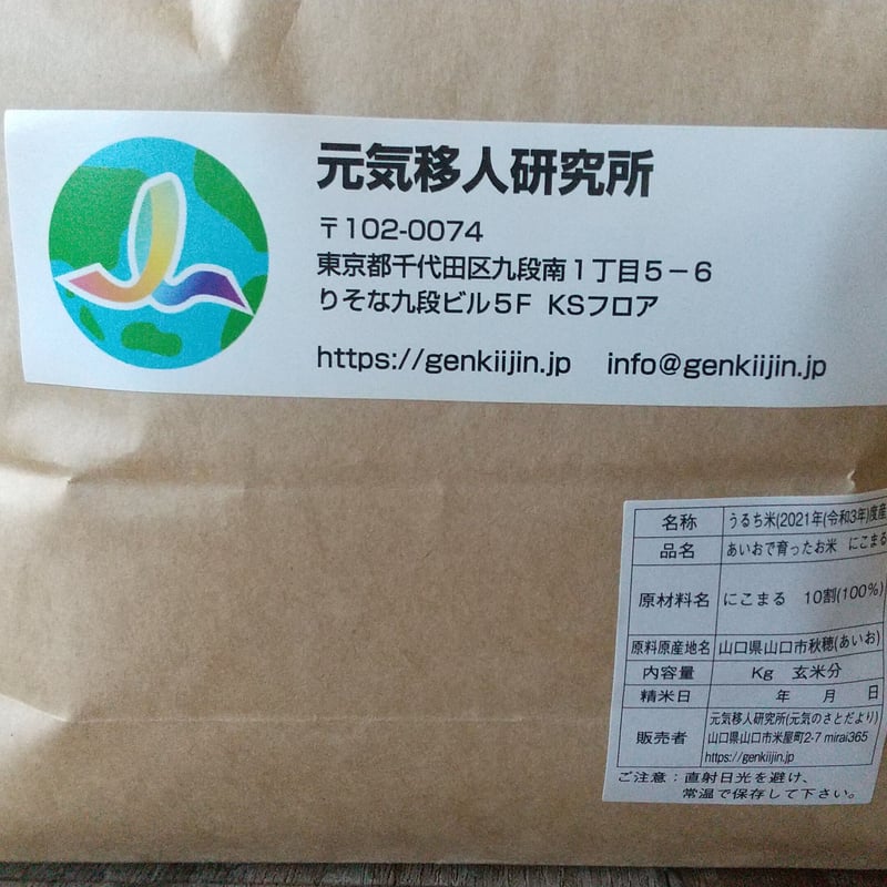 2023年（令和5年）産】 あいお(秋穂)で育ったお米 にこまる 30Kg ご注文後に精米...