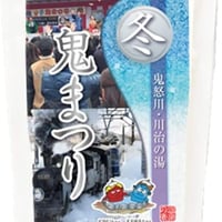 【医薬部外品】入浴剤 ギフト 温泉の素「鬼怒川（きぬがわ）温泉 鬼祭り」