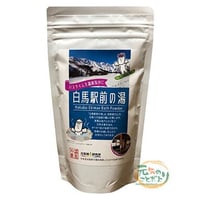 白馬駅前の湯　白馬　温泉の素　入浴剤　1個　（10回分）【送料無料】