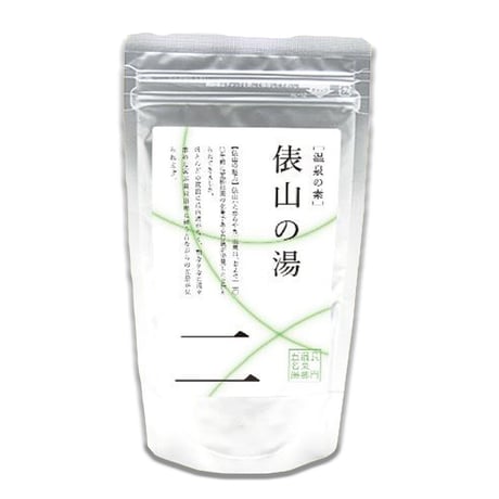 温泉の素　俵山（たわらやま）温泉の湯（10回分おまとめパック）【送料無料】硫黄の香り