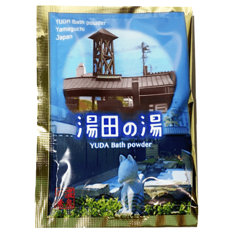 湯田の湯 温泉の素 和装パッケージ（３回分）【送料無料】