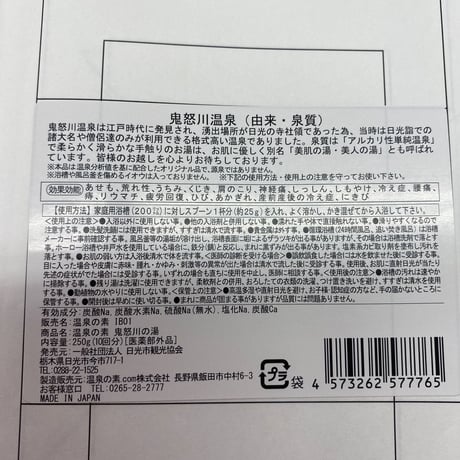 【医薬部外品】 鬼怒川の湯 　温泉の素（10回分おまとめパック）【送料無料】