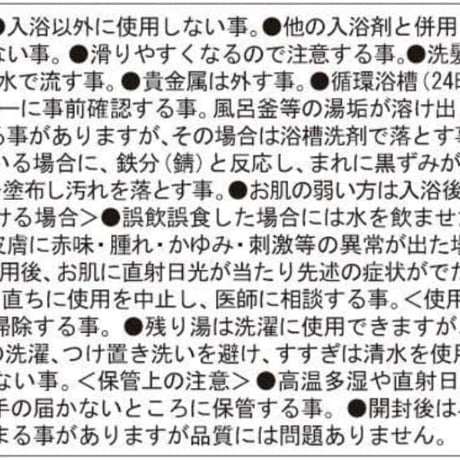 【医薬部外品】入浴剤 ギフト 温泉の素「鬼怒川（きぬがわ）温泉 鬼祭り」