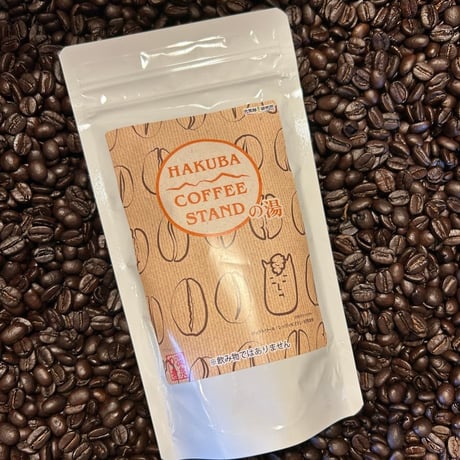 HAKUBA COFFEE STAND　コーヒーの湯　白馬　温泉の素　入浴剤　コーヒーの香り　1個　（5回分）【送料無料】