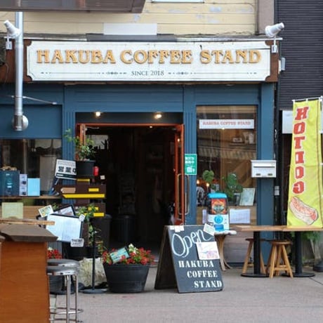 HAKUBA COFFEE STAND　コーヒーの湯　白馬　温泉の素　入浴剤　コーヒーの香り　1個　（5回分）【送料無料】