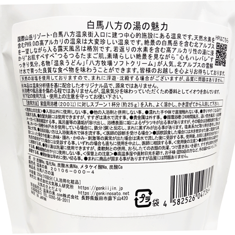 白馬八方の湯 　温泉の素（10回分おまとめパック）【送料無料】つるつるたまご肌