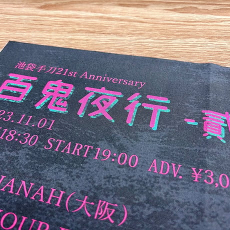 手ぬぐい（百鬼夜行-貳-）
