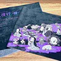 手ぬぐい（百鬼夜行-肆-）