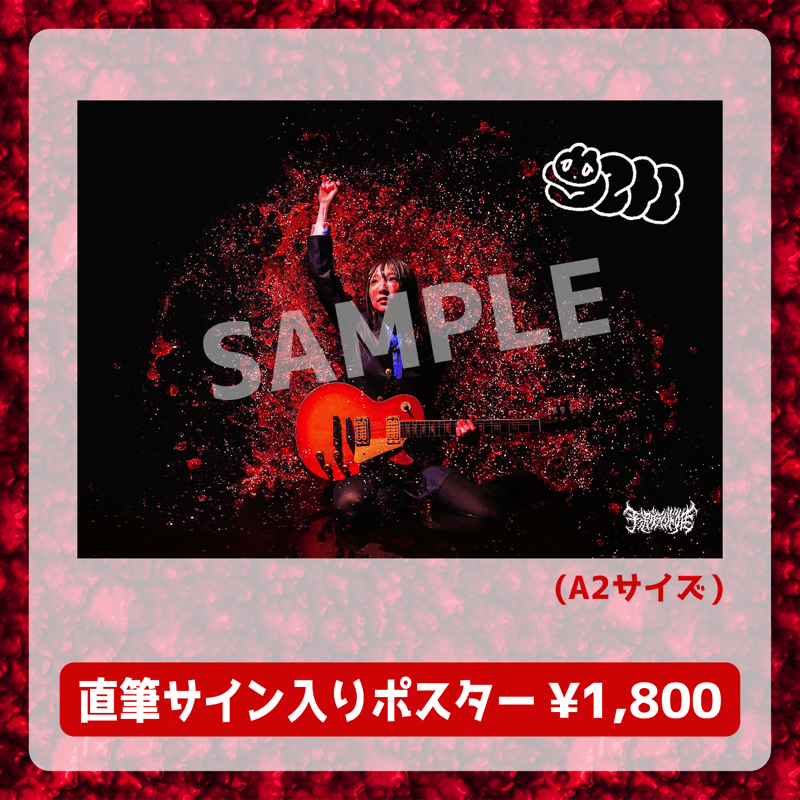 平沢グラインド唯】直筆サイン入りポスター【オンラインサイン会