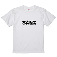 ネムレス　ロゴTシャツ（ホワイト）