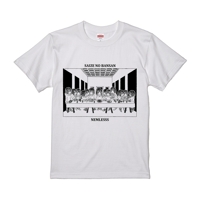 復活！「サイゼの晩餐」Tシャツ（ホワイト）