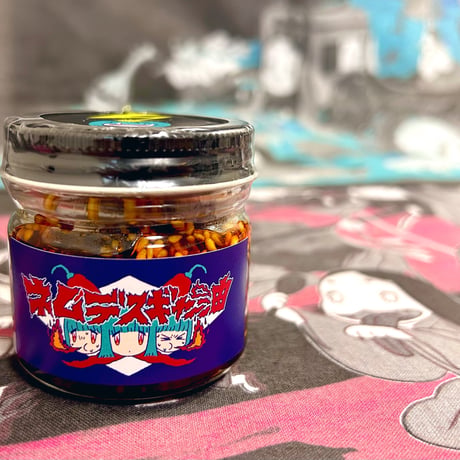ネムデスギャー油