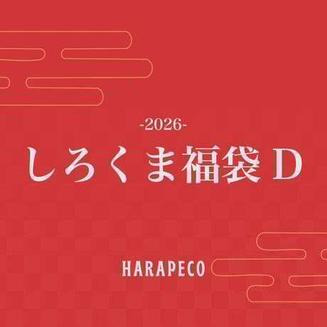 harapeco商店　セットアップ harapeco商店 セットアップ