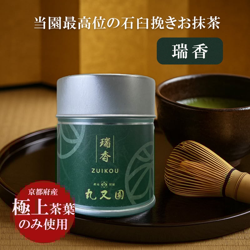宇治抹茶 瑞香 30g缶 zuikou | 京都・山城 宇治茶通販の丸又園