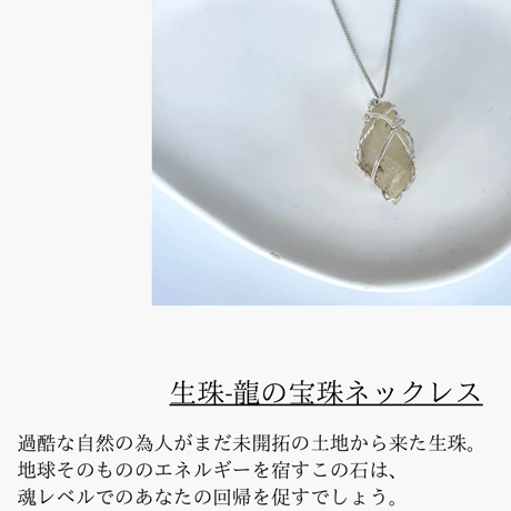 生珠-龍の宝珠ネックレスA