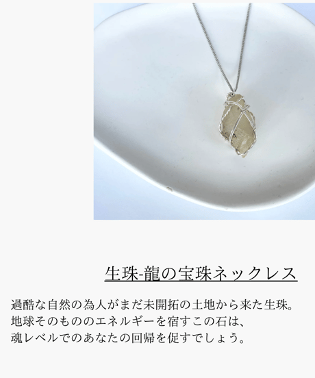 生珠-龍の宝珠ネックレスA