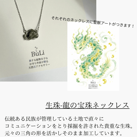 生珠-龍の宝珠ネックレスC