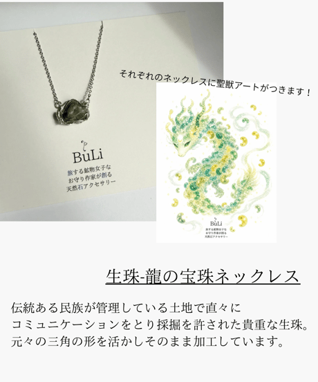 生珠-龍の宝珠ネックレスC