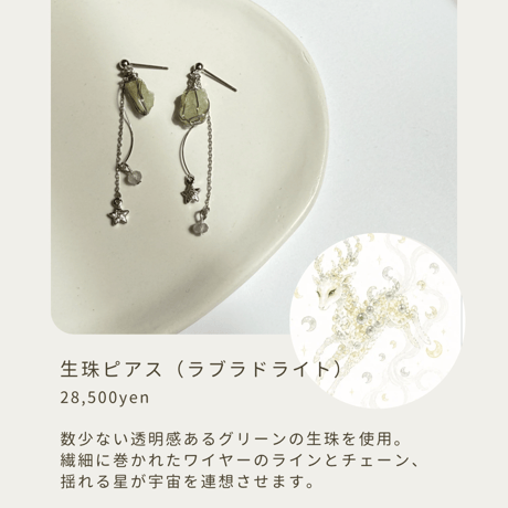 生珠-龍の宝珠ピアス・イヤリング”龍星のかけら”  (ラブラドライト）