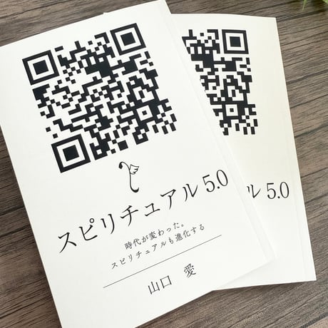 BuLi山口愛、初の執筆書籍「スピリチュアル5,0〜時代が変わった。スピリチュアルも進化する」