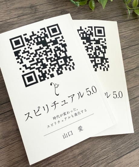 BuLi山口愛、初の執筆書籍「スピリチュアル5,0〜時代が変わった。スピリチュアルも進化する」