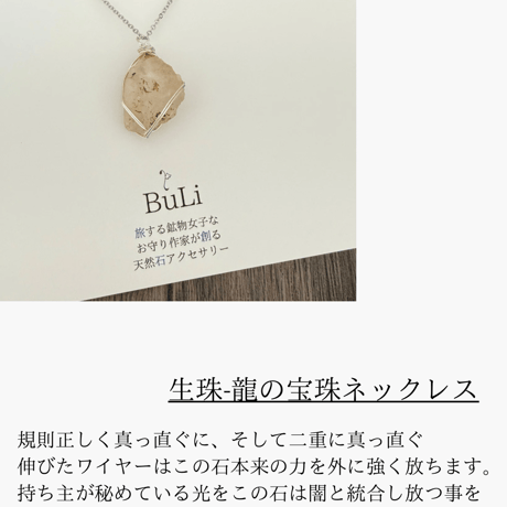 生珠-龍の宝珠ネックレスD