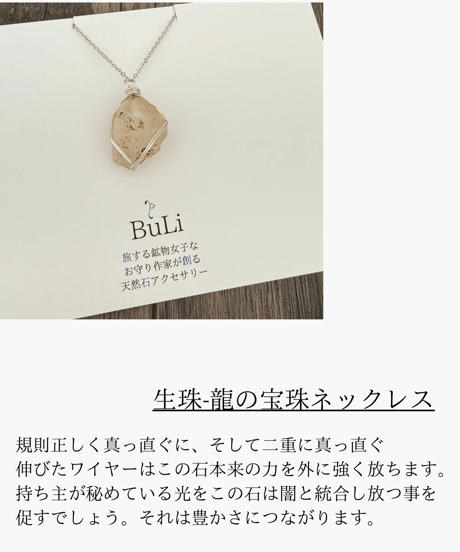 生珠-龍の宝珠ネックレスD