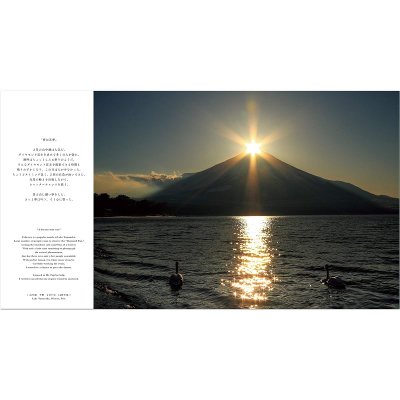 作家サイン入り】写真集（Fujiyama）永遠の富士山 | （Fujiyama