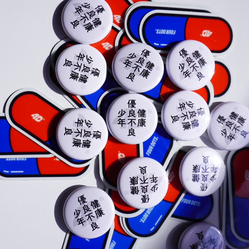 健康優良不良少年 Pack | FOUR DOTS®︎