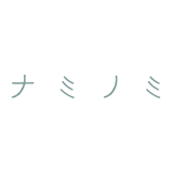 ナミノミ　naminomi