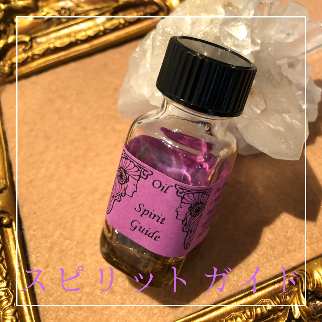 スピリットガイド】メモリーオイル小分けボトル | My angels Shop