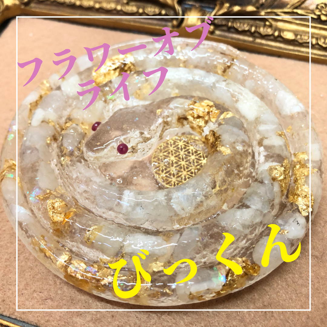 縁起の良い白蛇の「びっくん」（オーダー制） | My angels Shop 天然石  