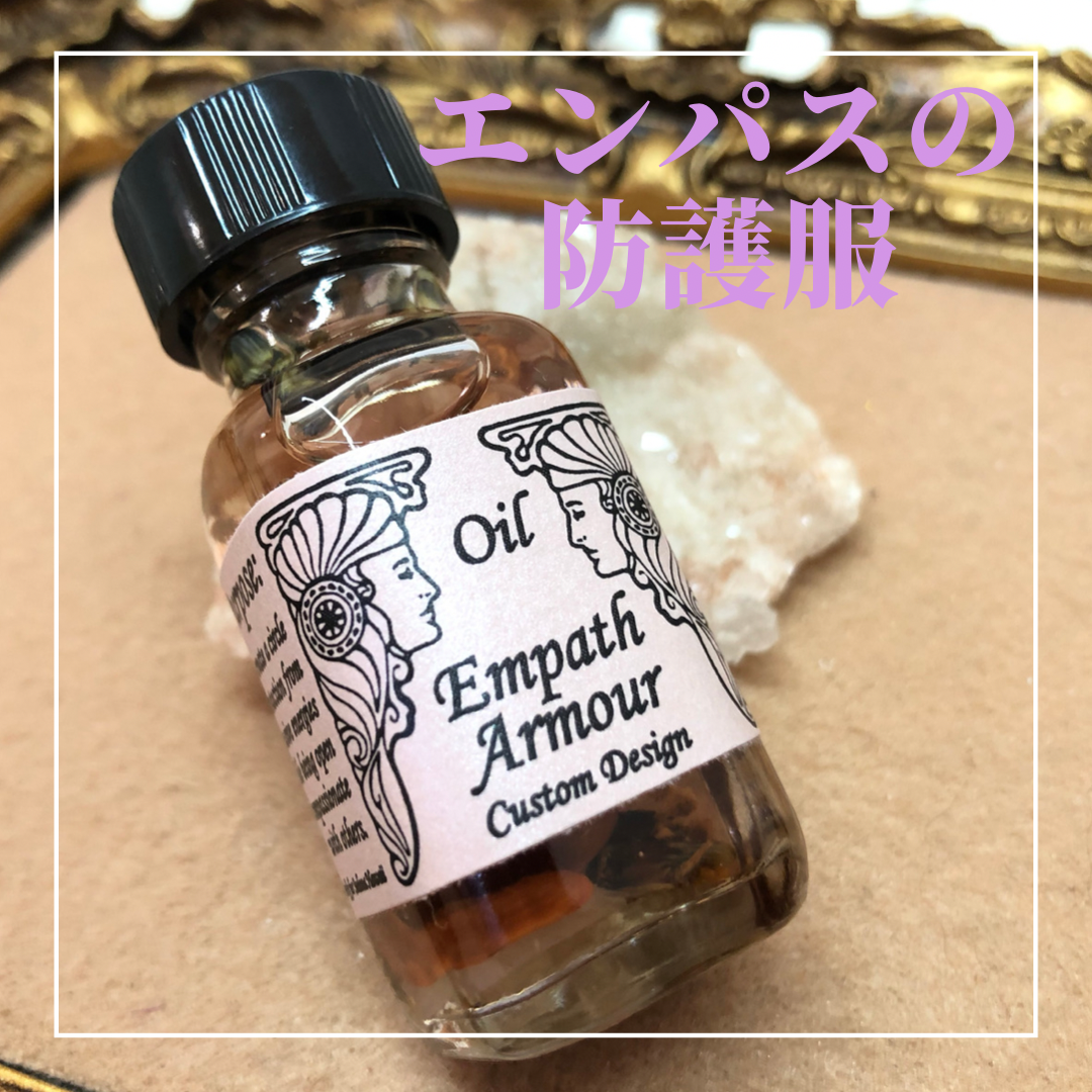 エンパスの防御服】メモリーオイル小分けボトル | My angels Shop