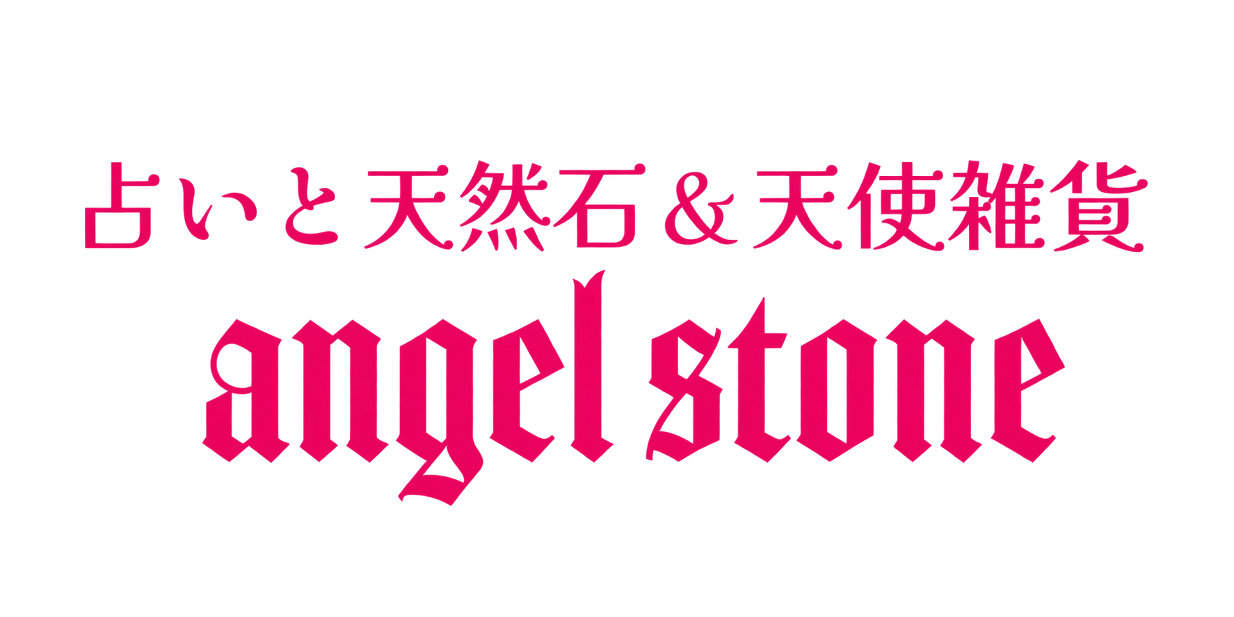 My angels Shop 天然石&天使雑貨 angel stone